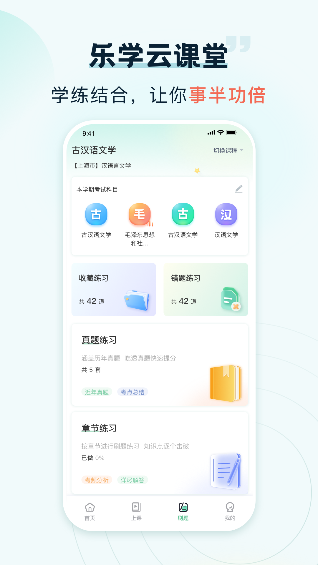 精彩截图-乐学云课堂-遇到更大的可能2025官方新版