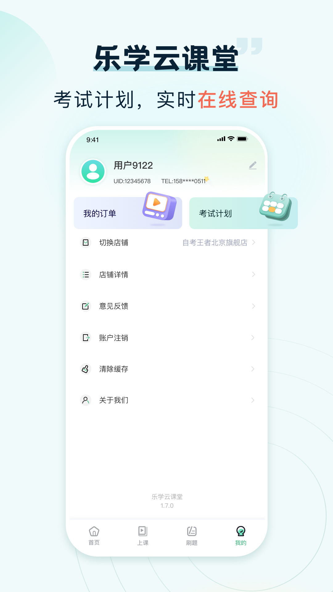 精彩截图-乐学云课堂-遇到更大的可能2025官方新版