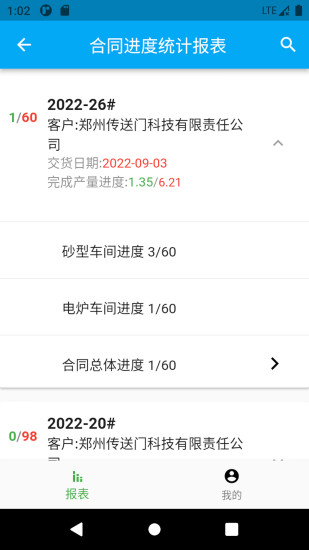 精彩截图-企业耐友2024官方新版