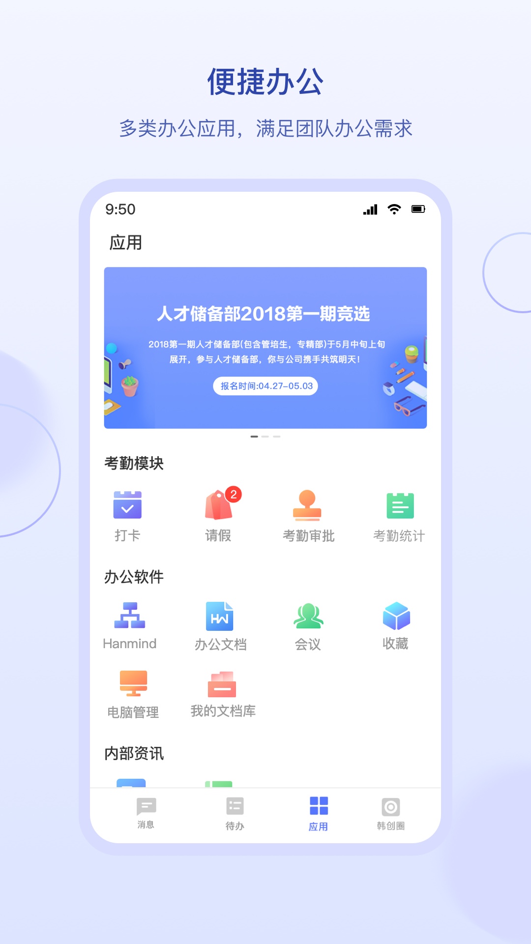 精彩截图-HanTalk2025官方新版