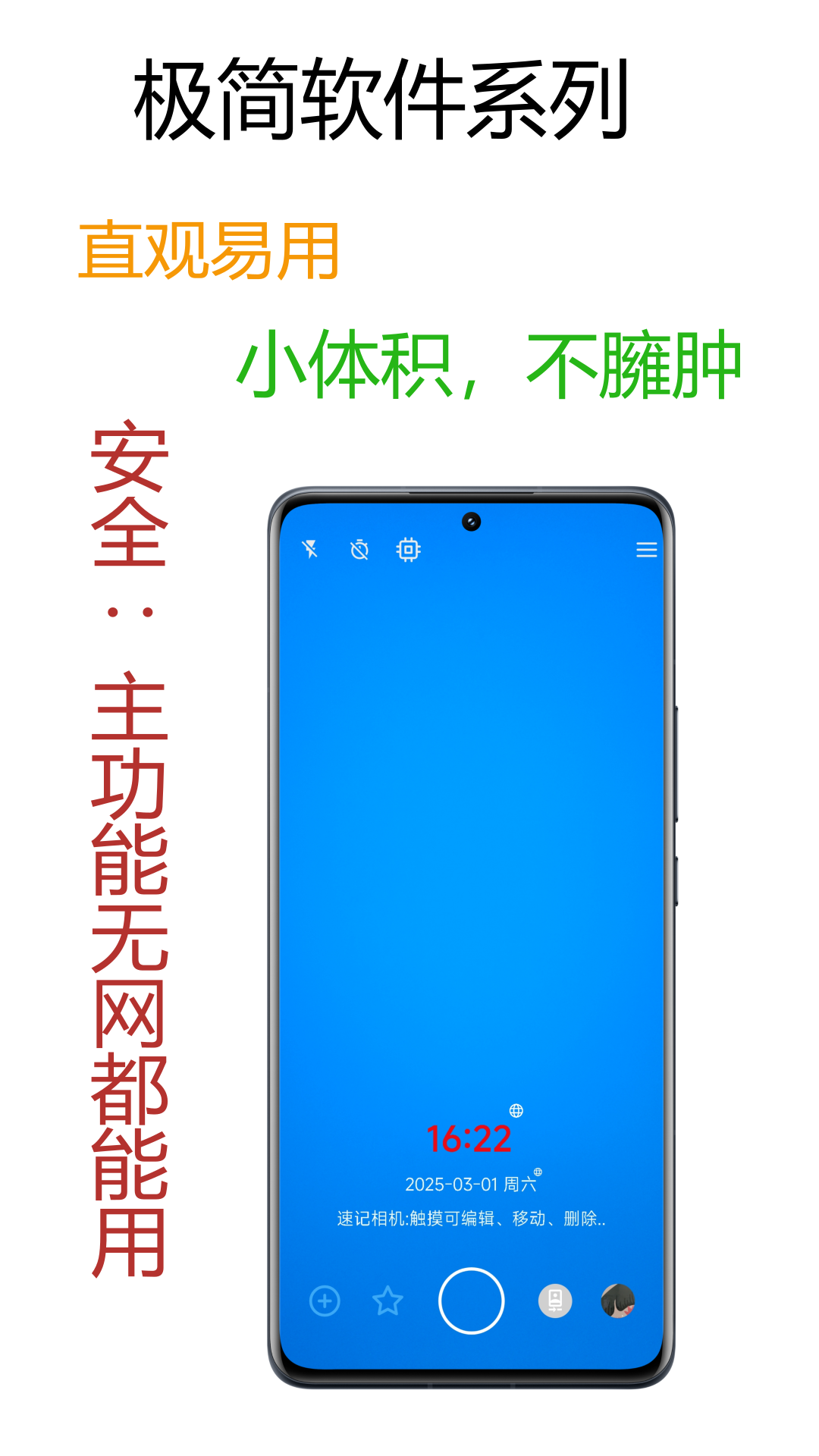 精彩截图-速记相机2025官方新版