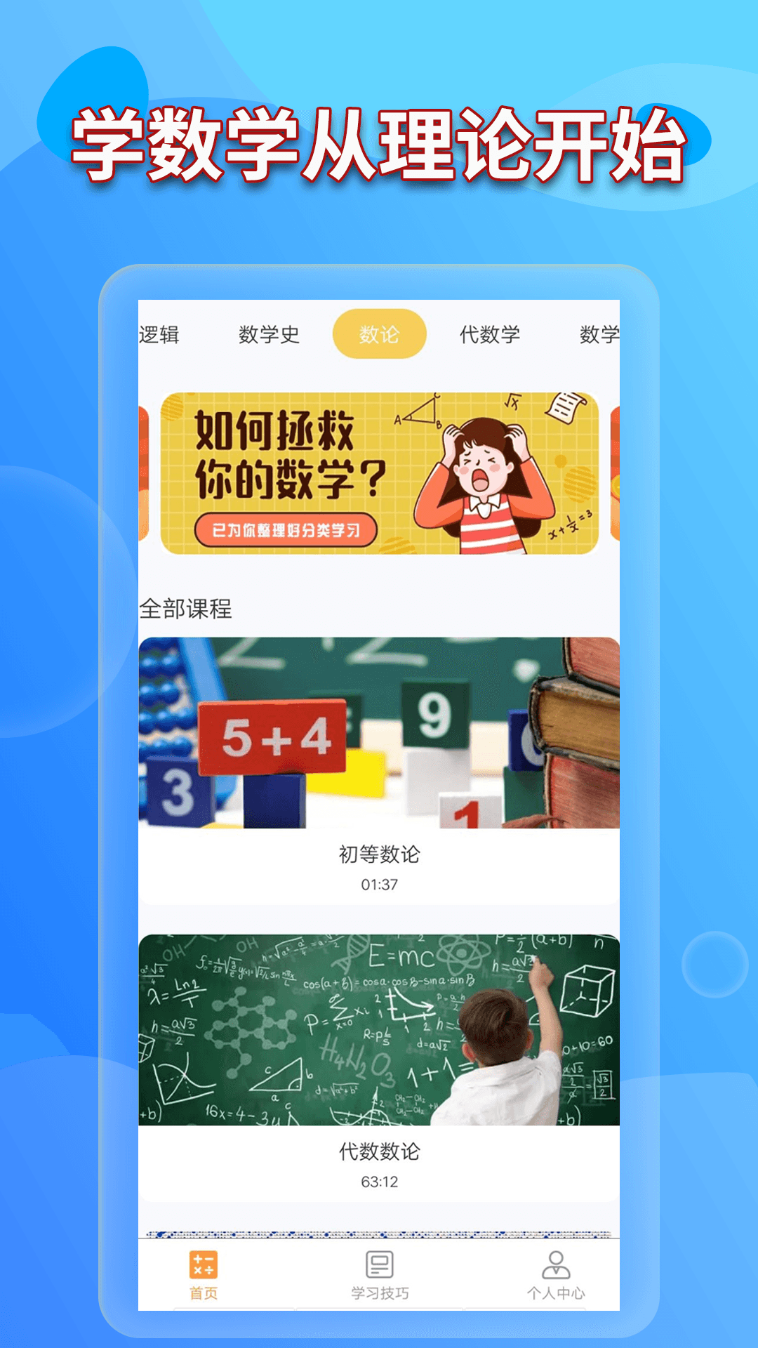 精彩截图-数学书2025官方新版