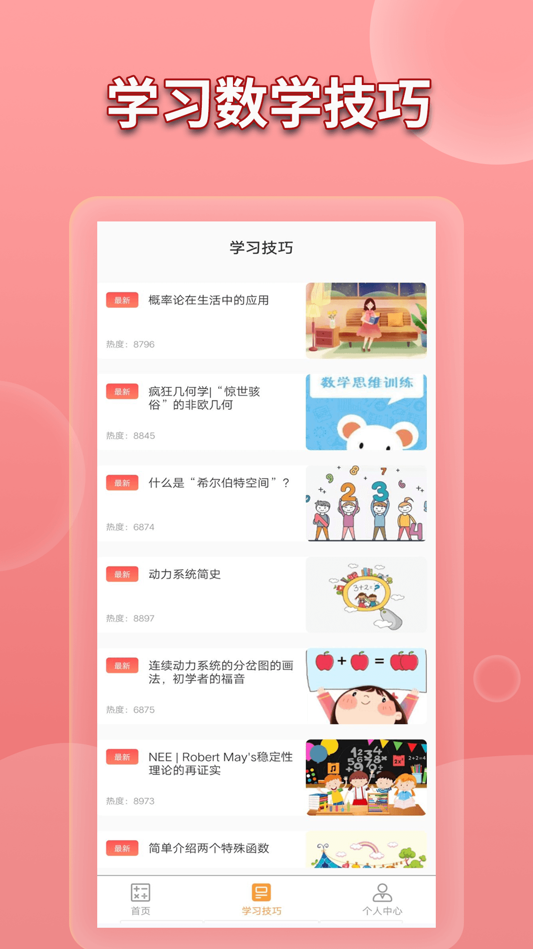精彩截图-数学书2025官方新版
