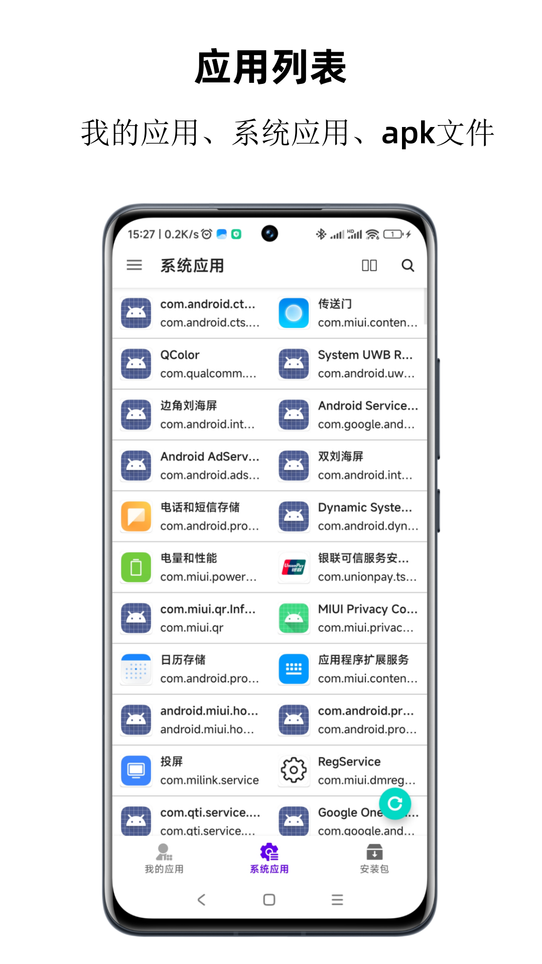 精彩截图-APP分析器2025官方新版