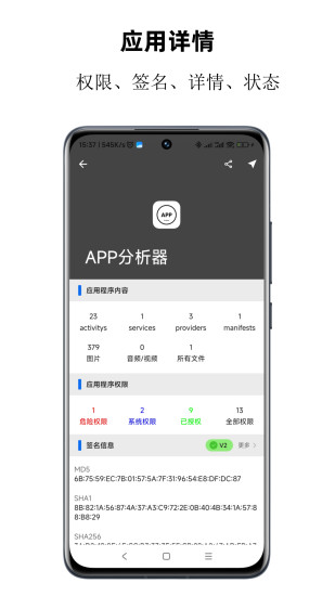 精彩截图-APP分析器2024官方新版