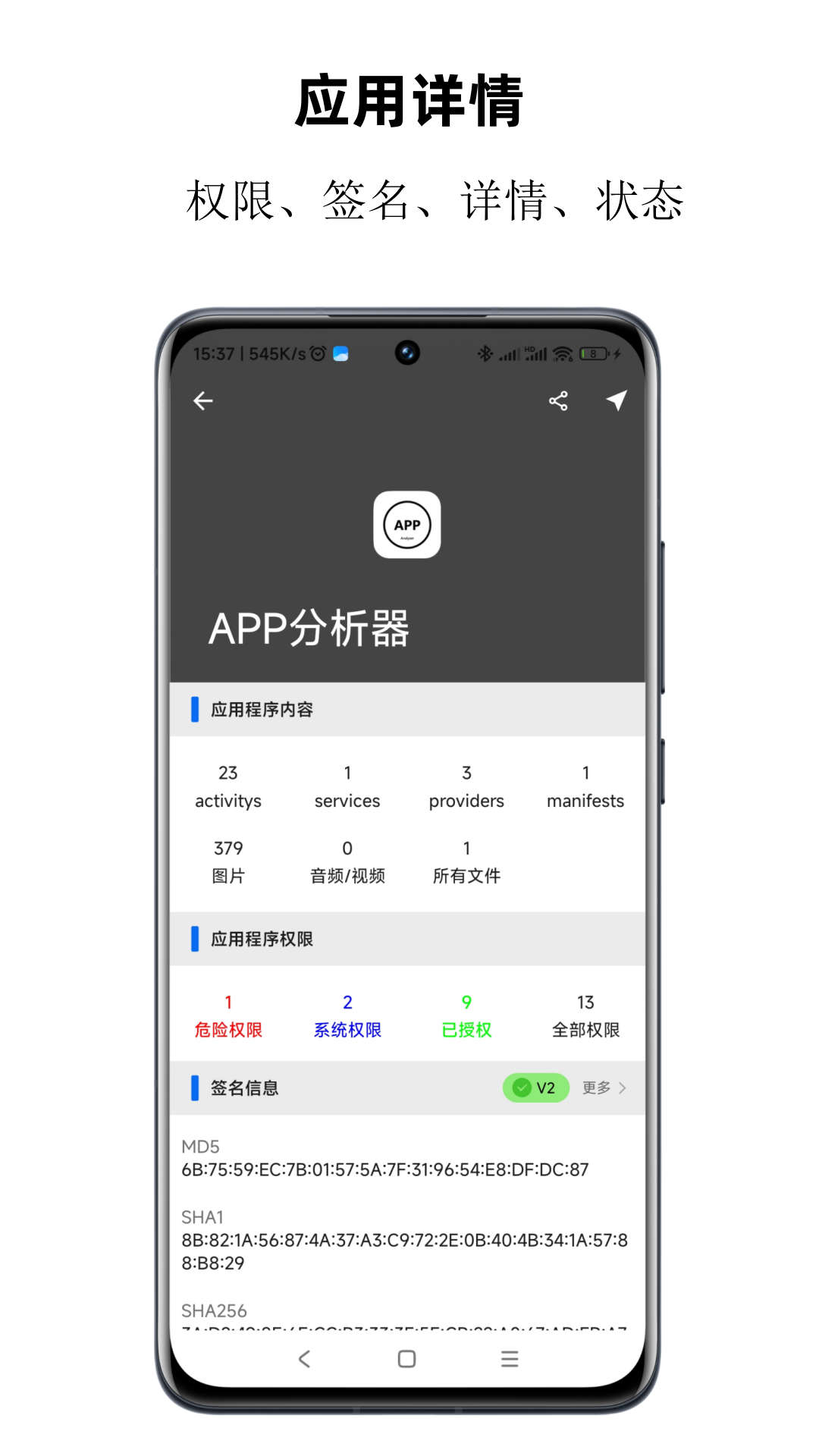 精彩截图-APP分析器2026官方新版