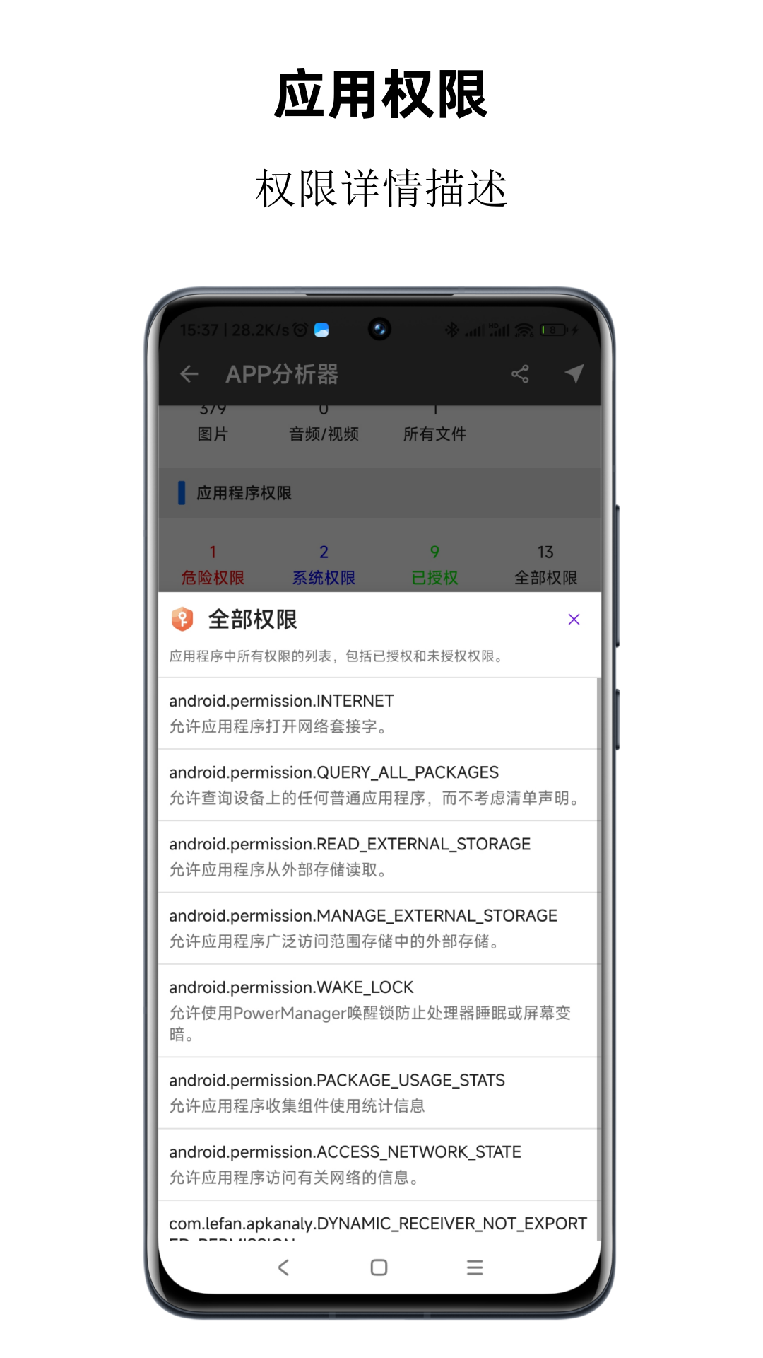 精彩截图-APP分析器2025官方新版