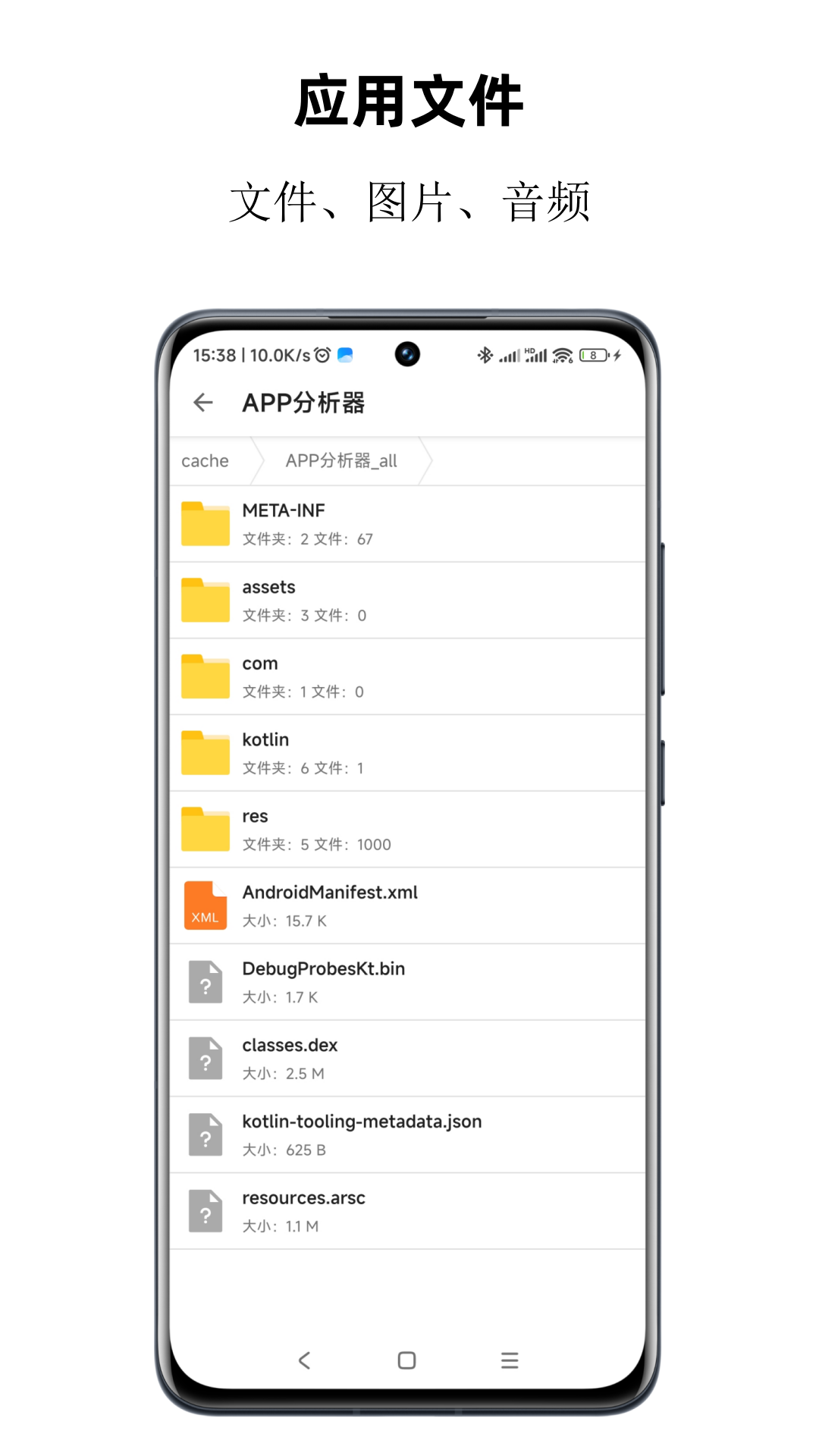 精彩截图-APP分析器2026官方新版