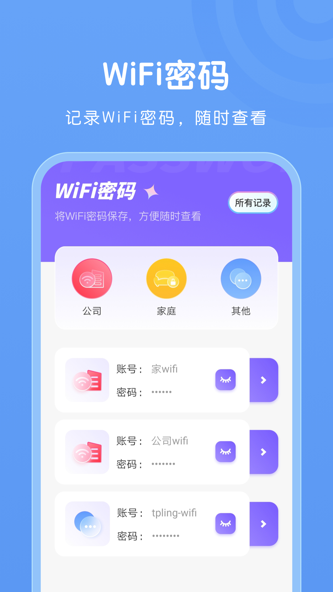 精彩截图-WiFi万能连接2025官方新版