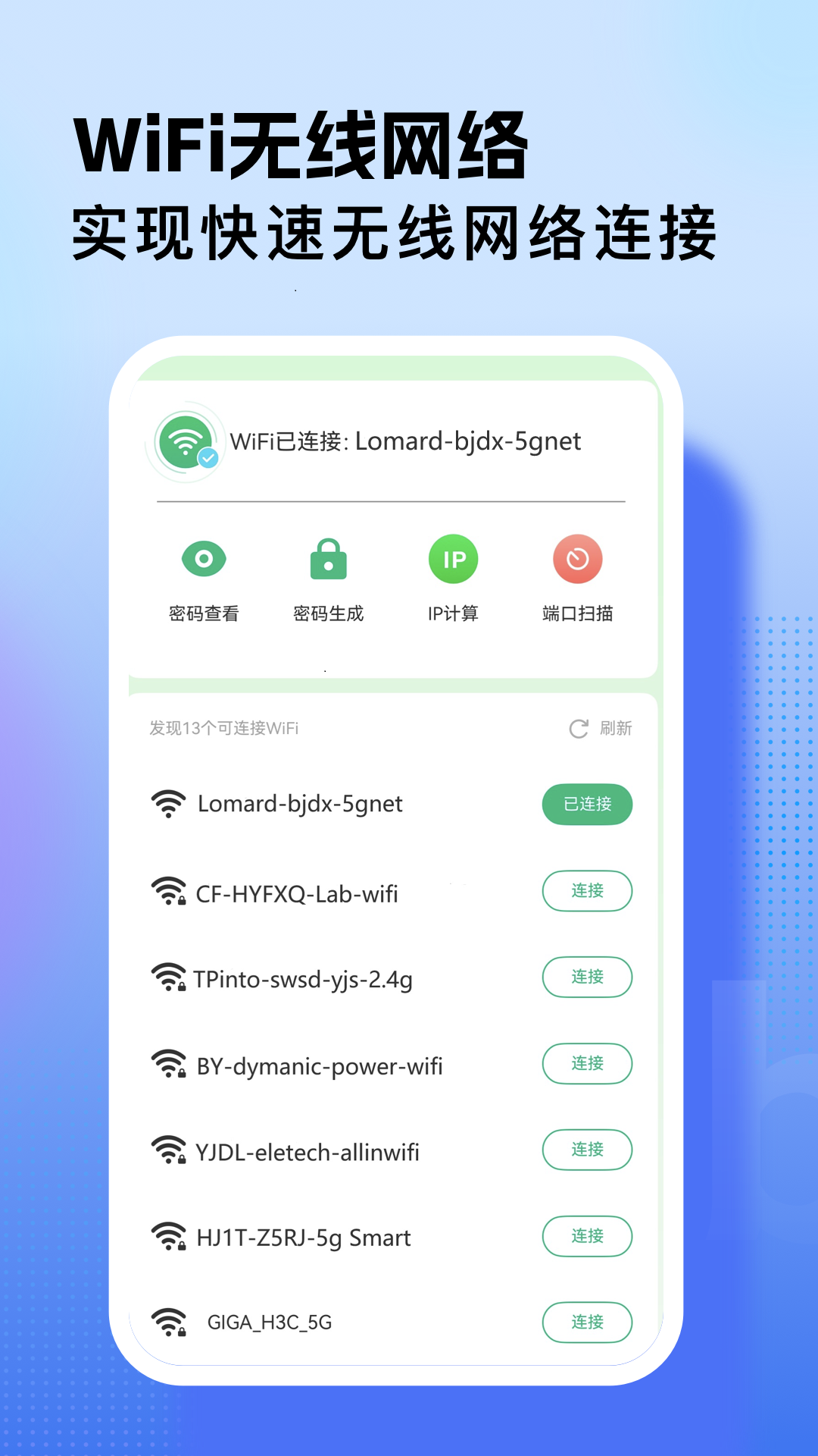 精彩截图-WiFi万能连接2026官方新版