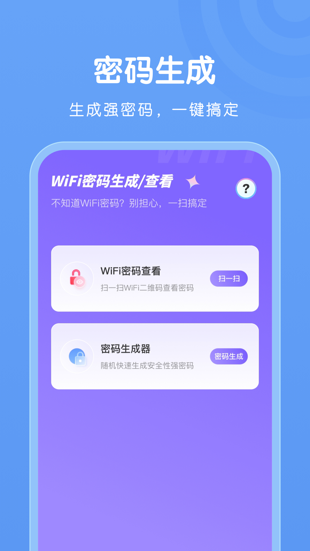 精彩截图-WiFi万能连接2025官方新版