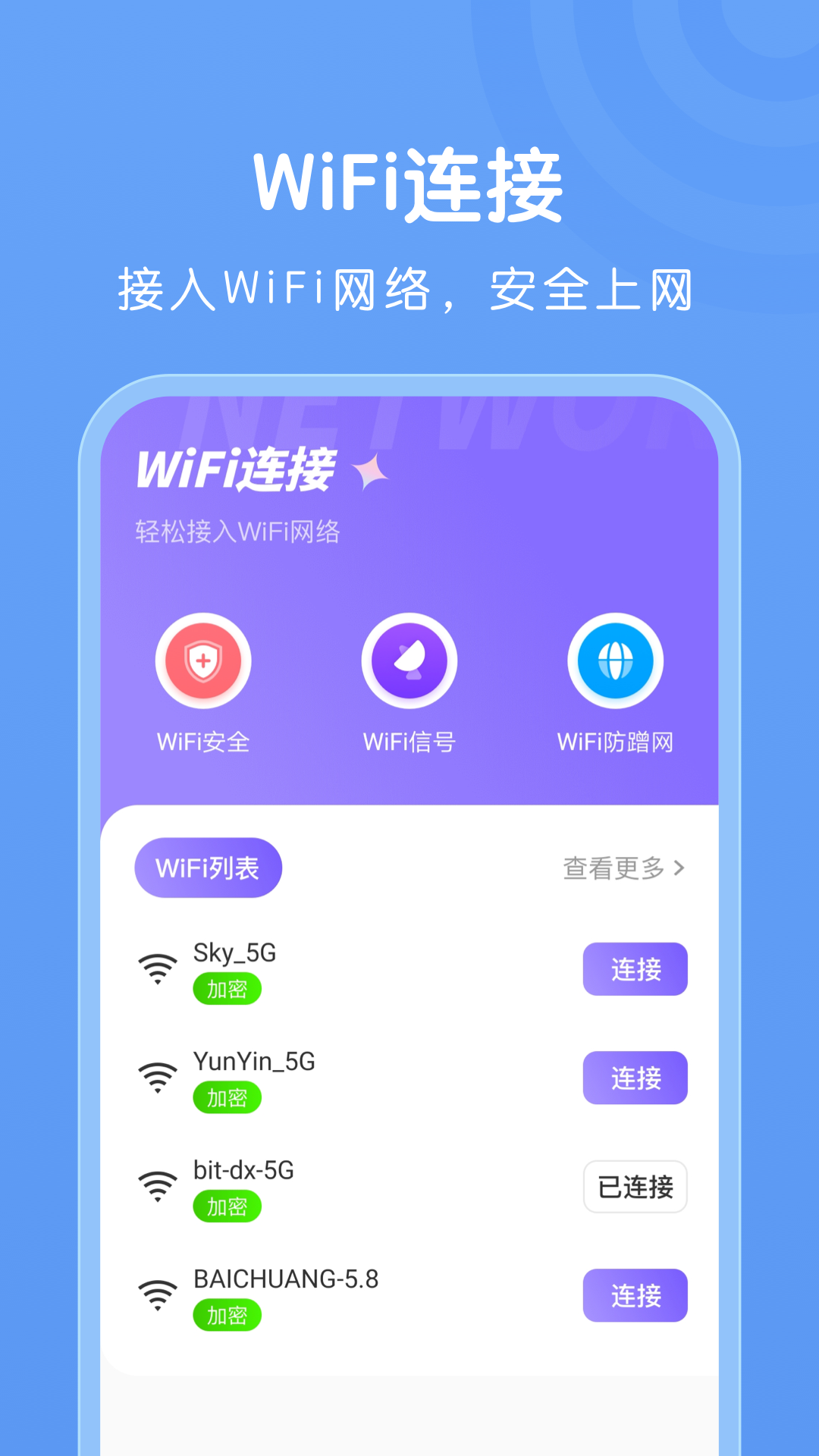 精彩截图-WiFi万能连接2025官方新版