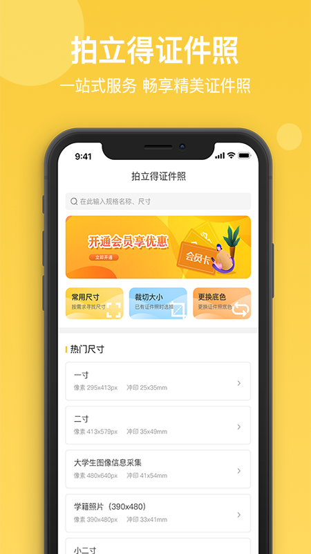 精彩截图-拍立得证件照2026官方新版