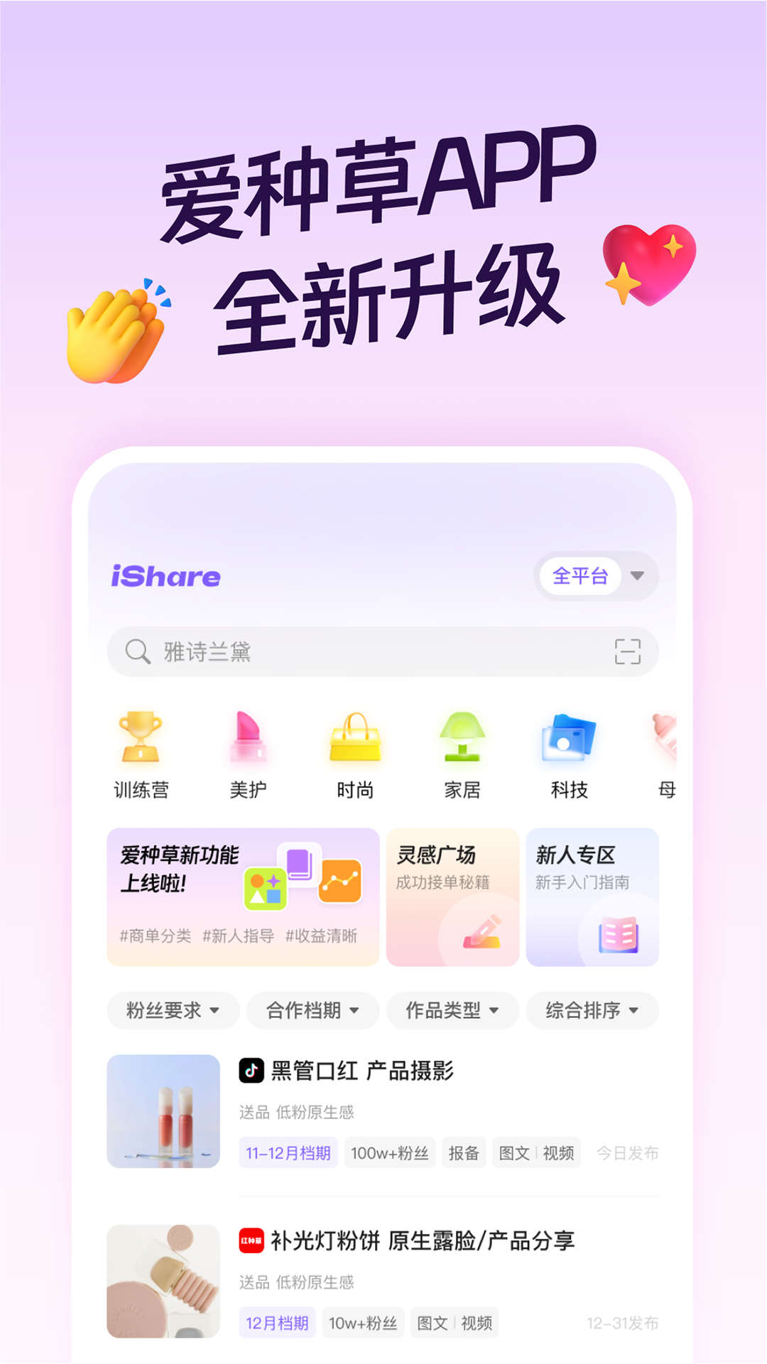 精彩截图-爱种草2026官方新版
