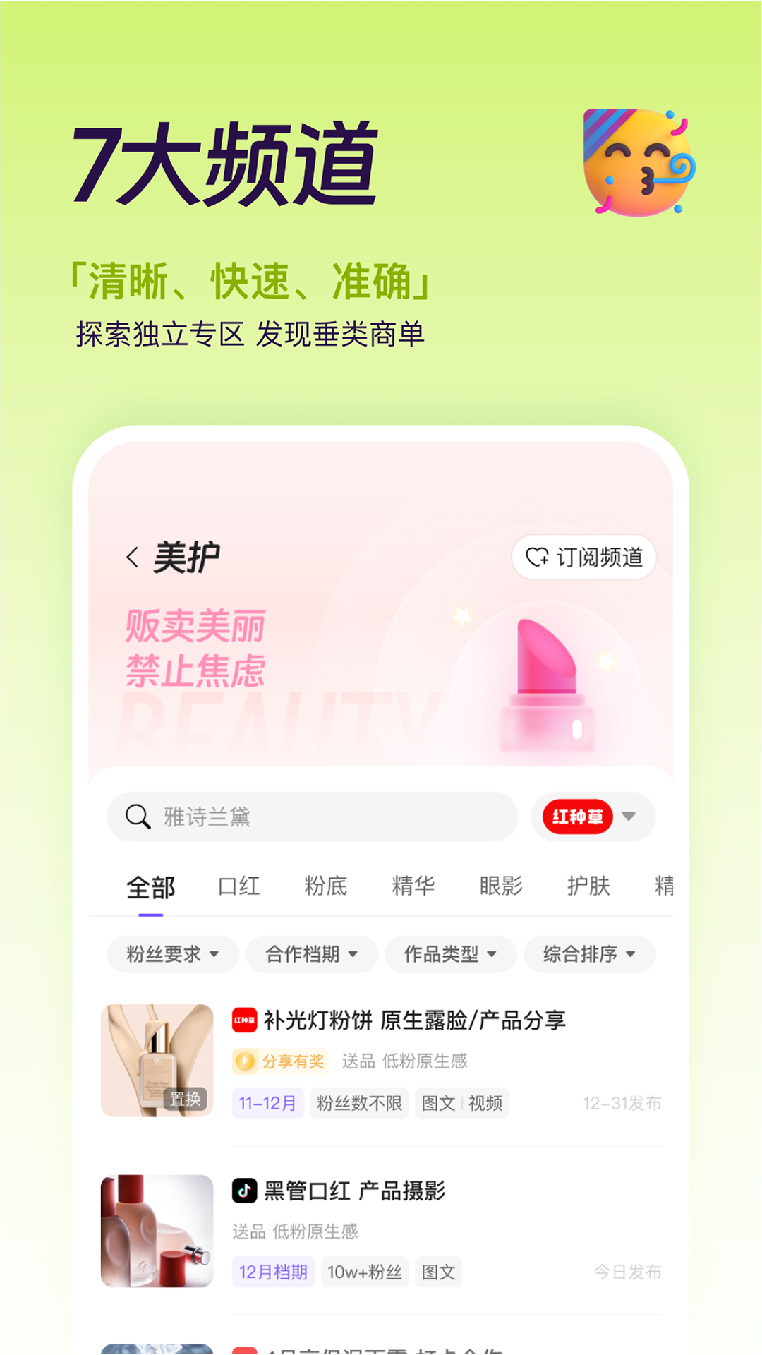 精彩截图-爱种草2026官方新版