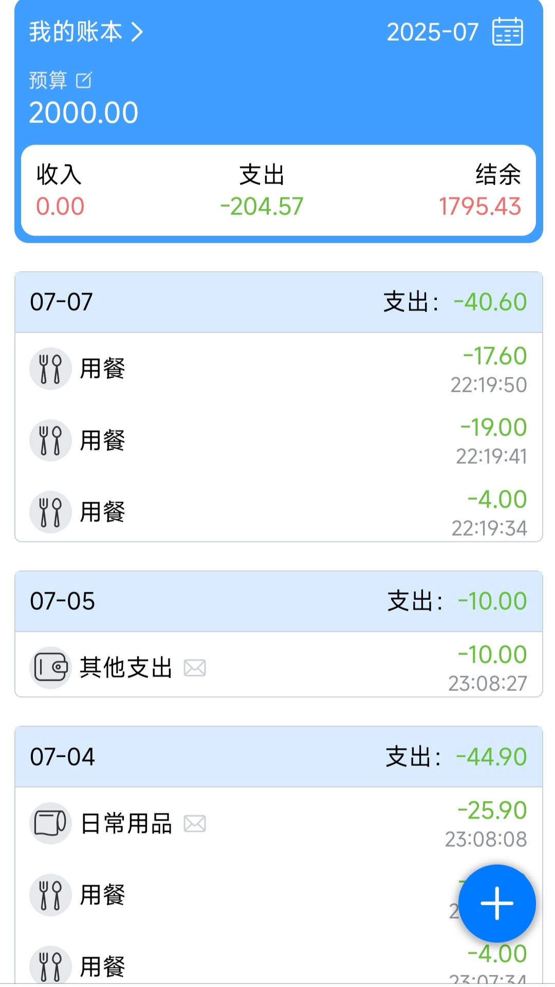 精彩截图-贝壳记账2025官方新版