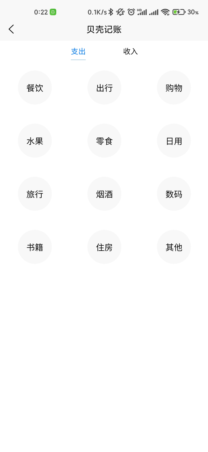 贝壳记账安卓版高清截图