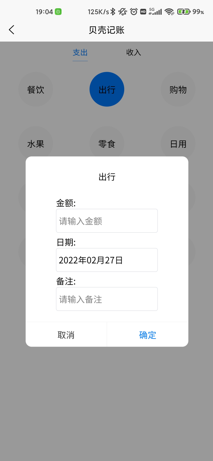贝壳记账安卓版高清截图