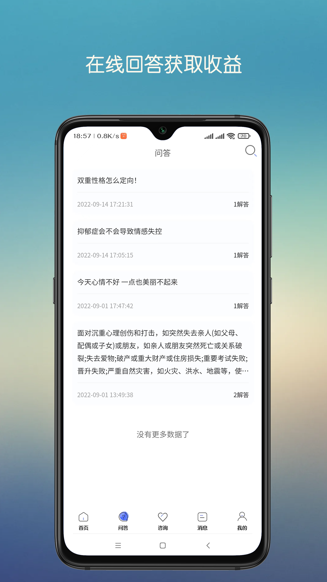 精彩截图-心晴陪伴2025官方新版