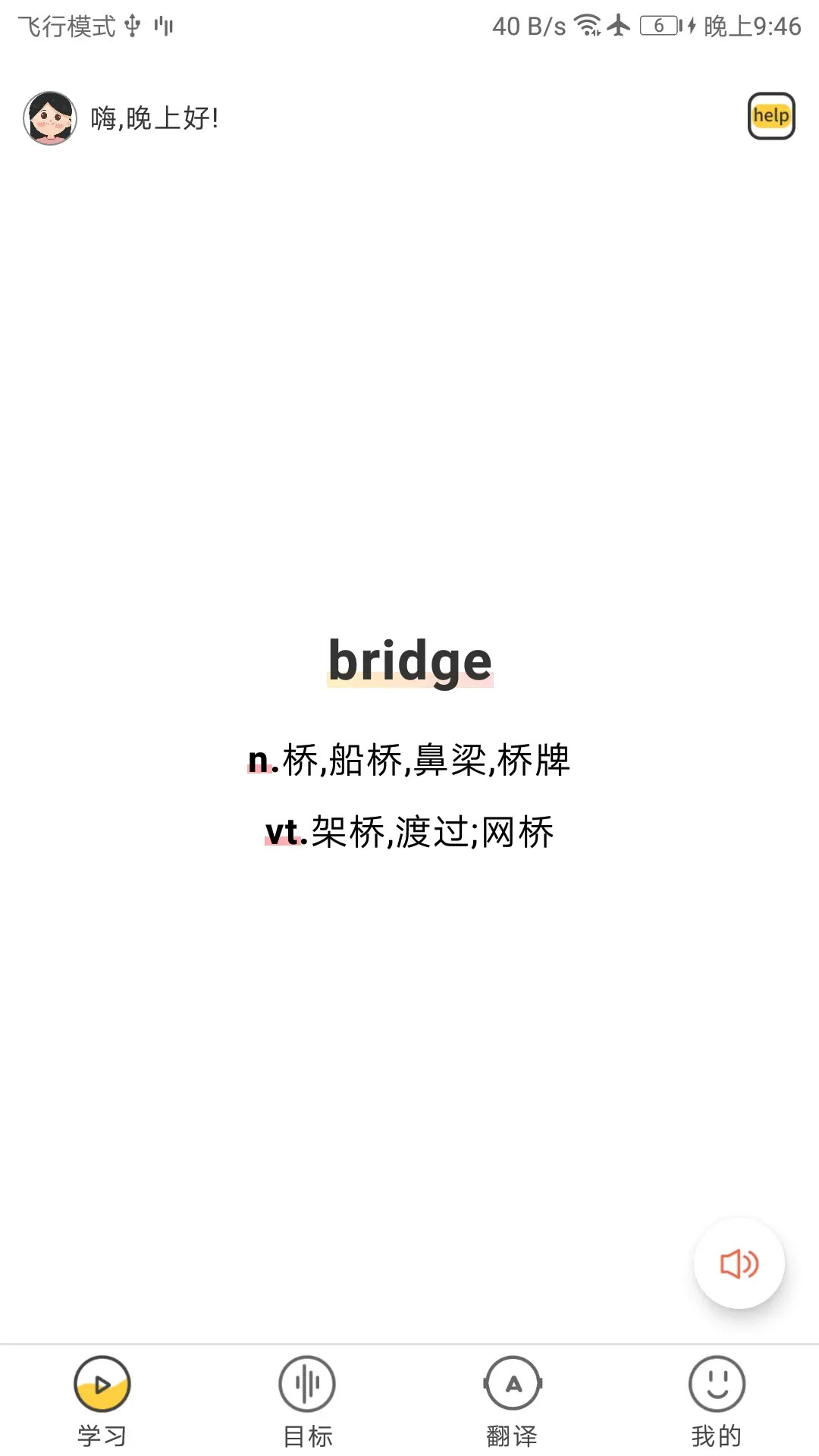 精彩截图-简单学单词2026官方新版