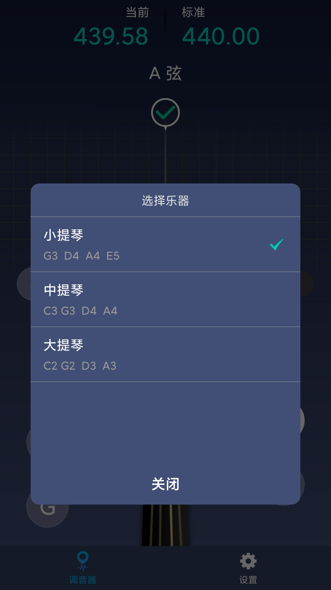 小提琴调音神器 截图 3
