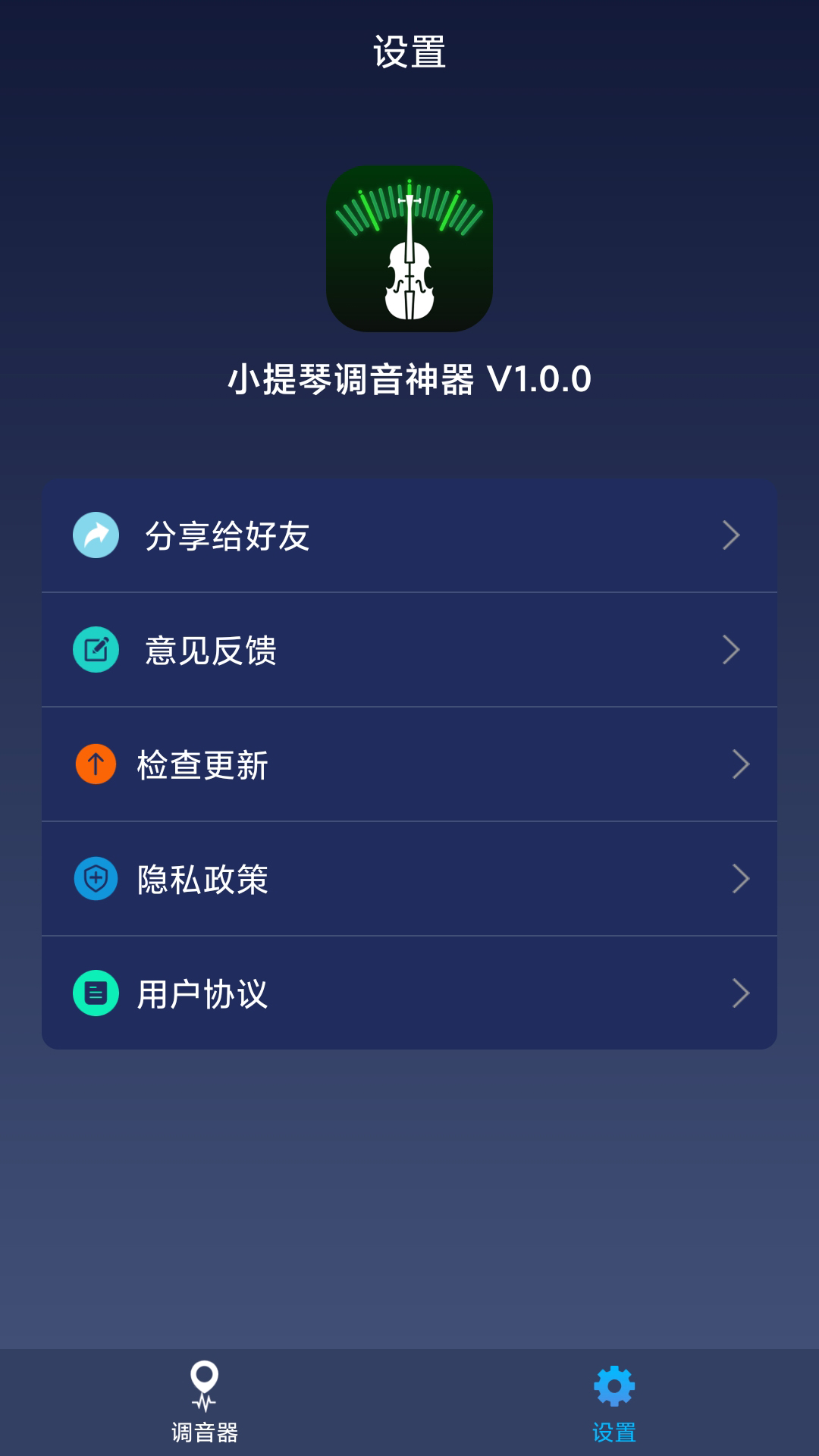 精彩截图-小提琴调音神器2025官方新版