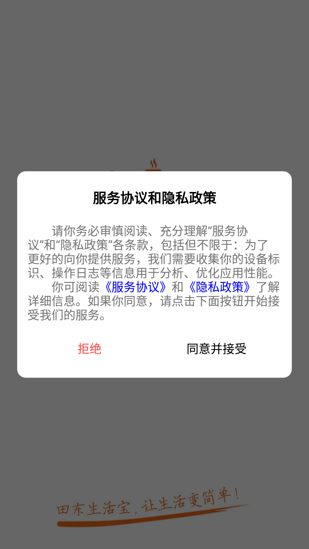 精彩截图-田东生活宝2026官方新版