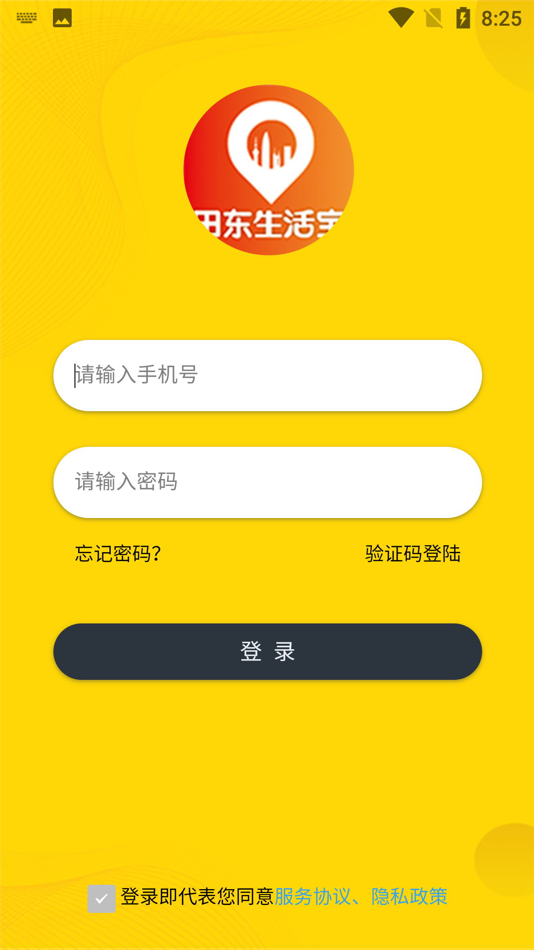 田东生活宝安卓版高清截图