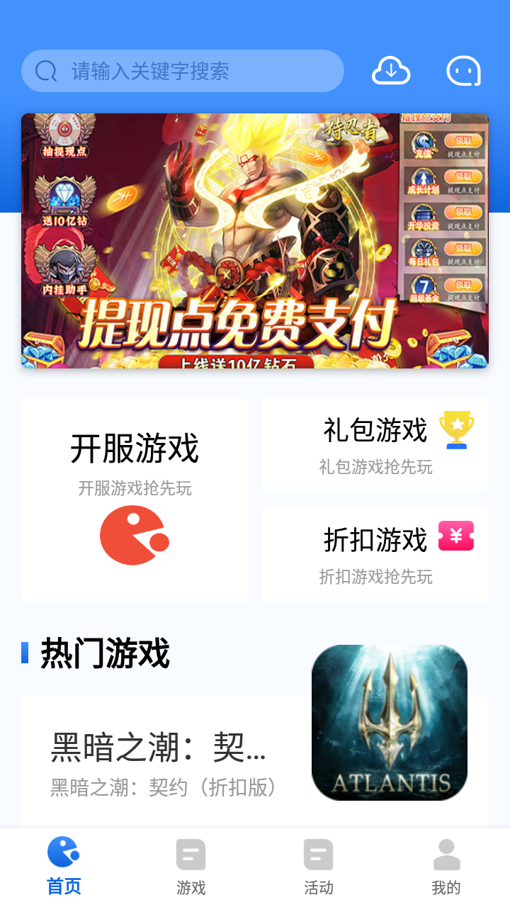 海螺游戏盒子安卓版高清截图