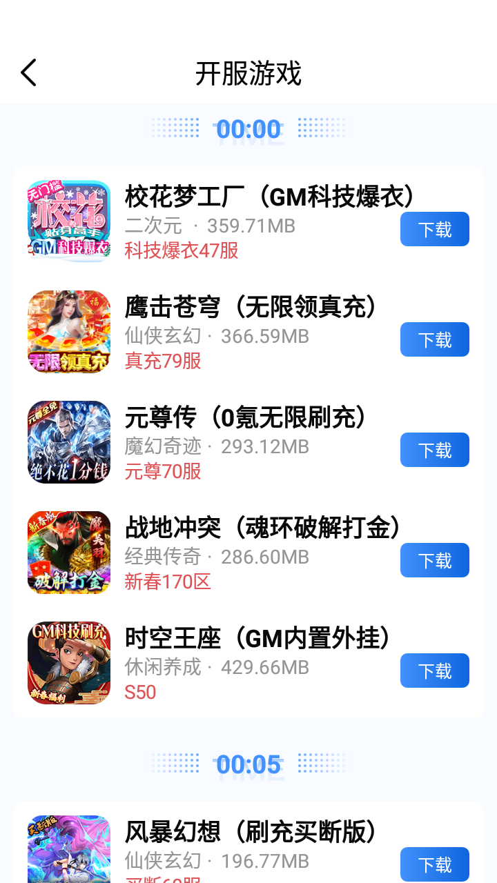 海螺游戏盒子安卓版高清截图