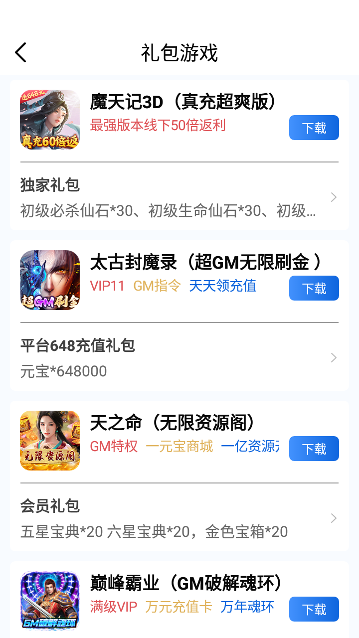 海螺游戏盒子安卓版高清截图