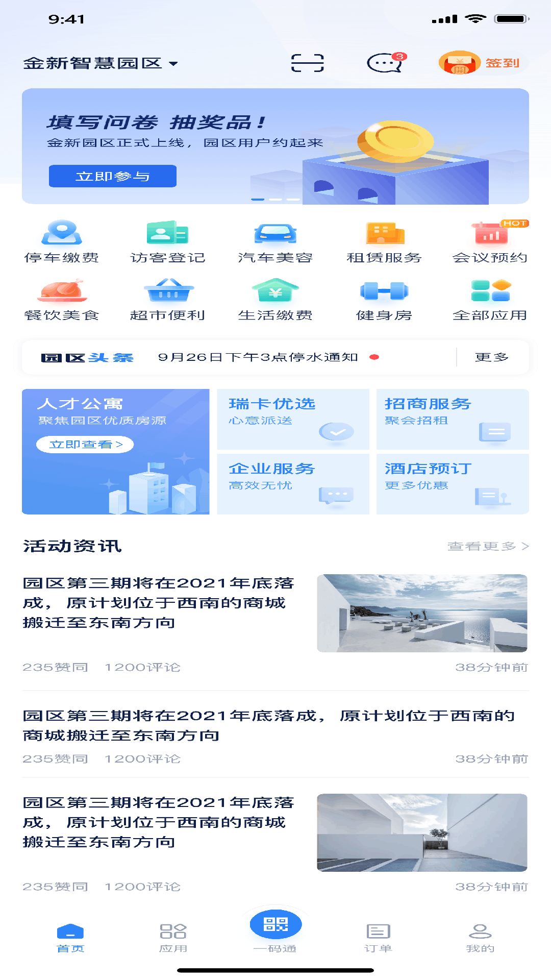 精彩截图-新悦汇2025官方新版