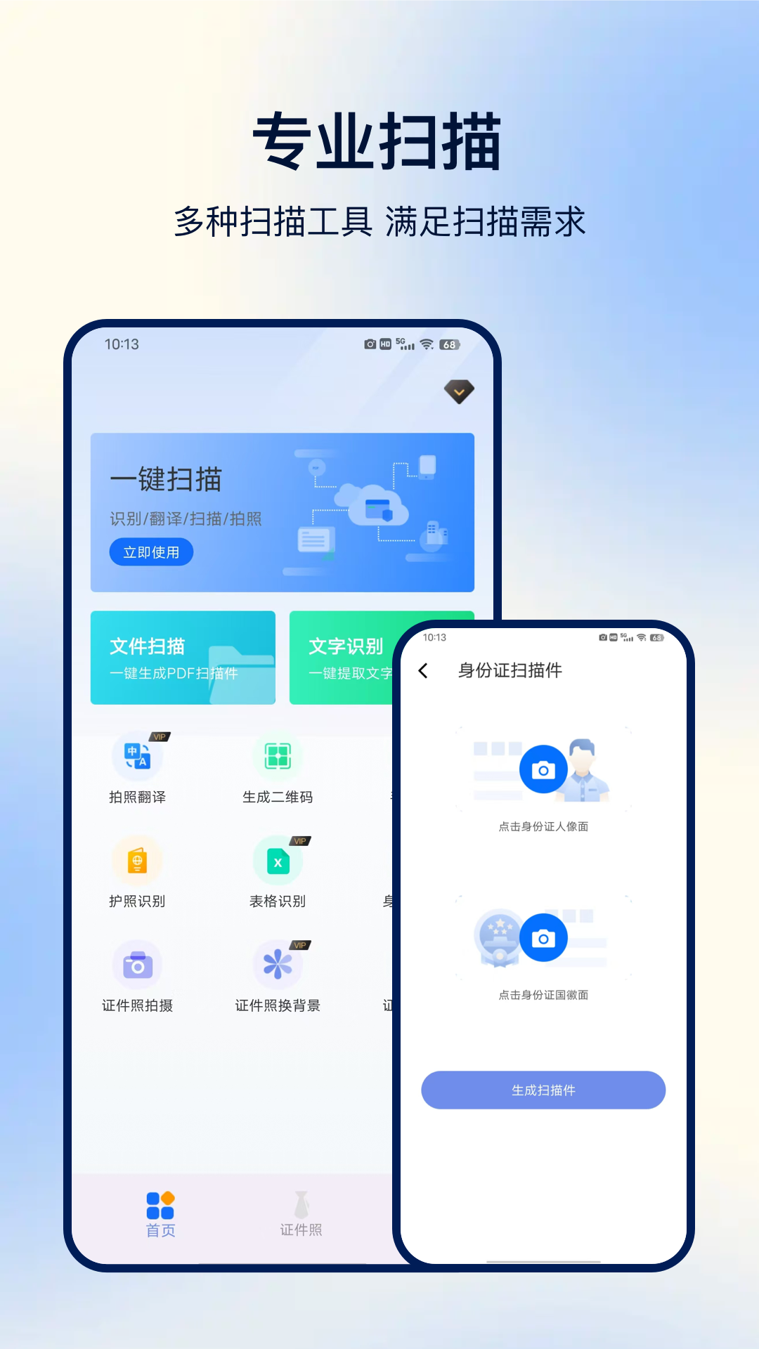 精彩截图-免费扫描2026官方新版