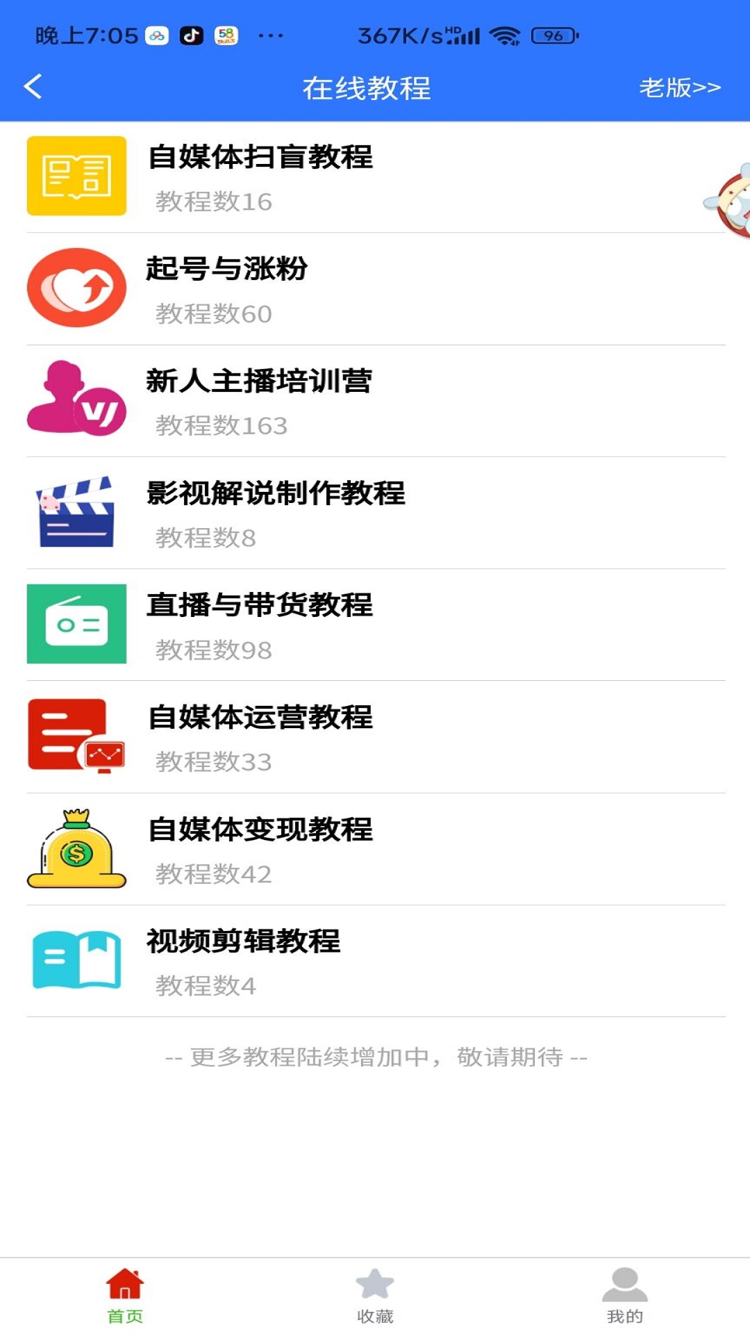 自媒体教程应用截图1
