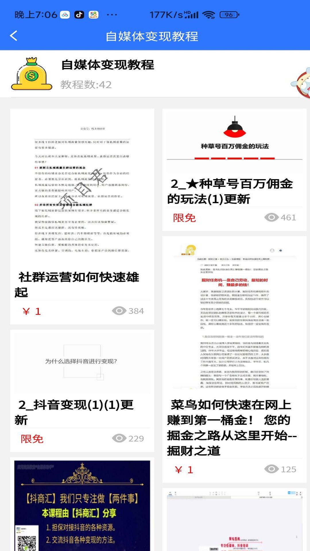 自媒体教程应用截图3