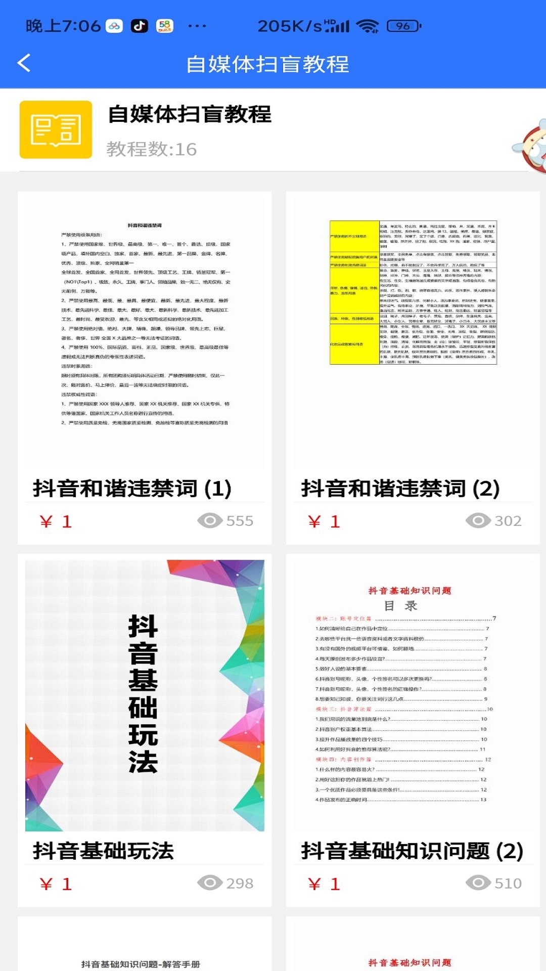 自媒体教程 截图 4