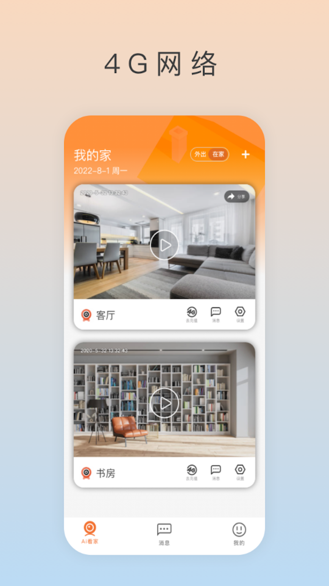 精彩截图-Ai看家2026官方新版