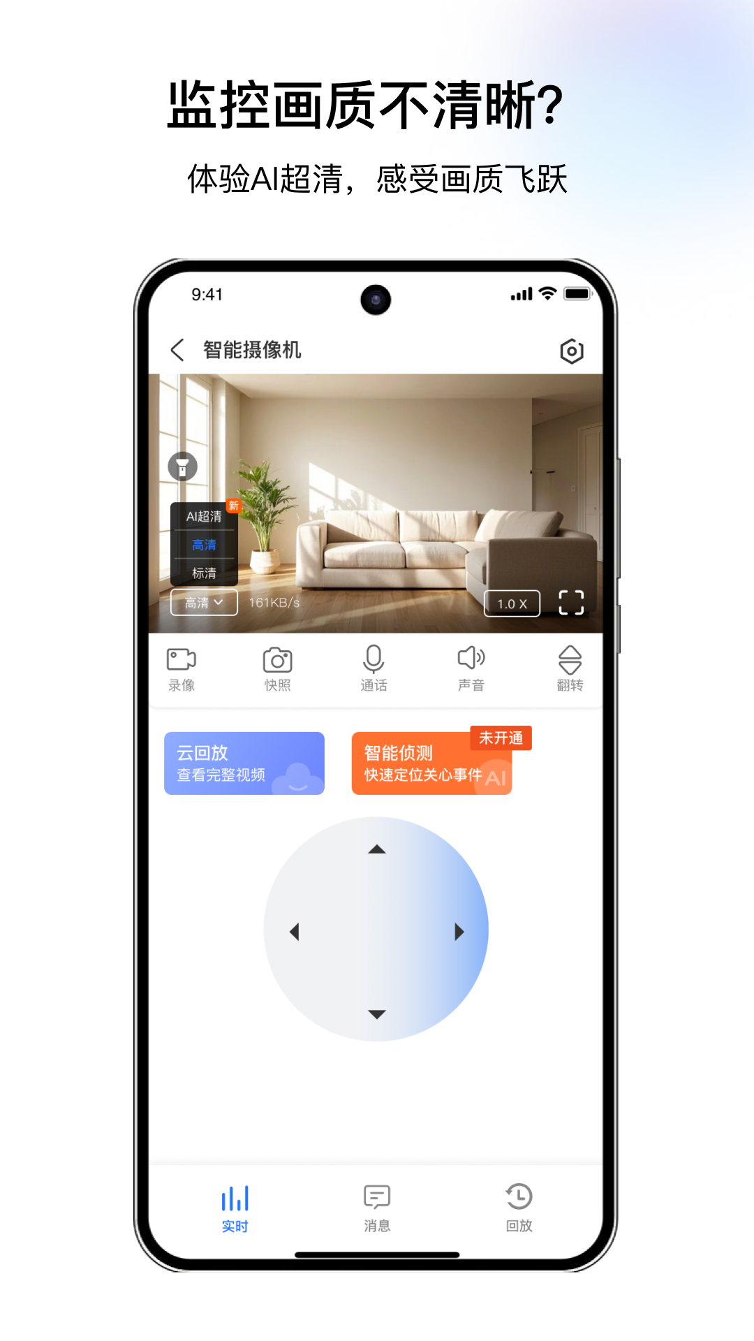 精彩截图-千鸟物联2025官方新版