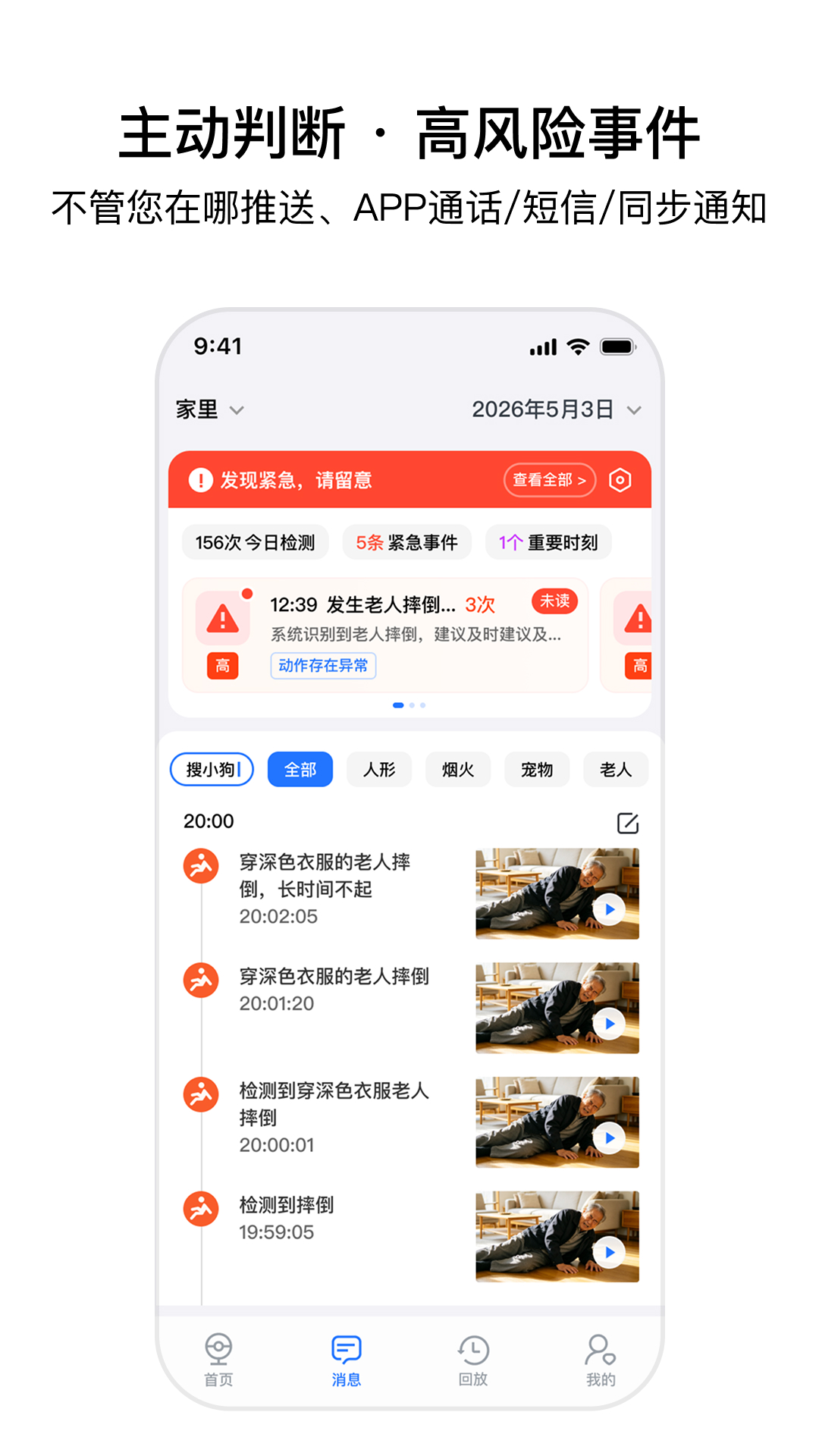 精彩截图-千鸟物联2026官方新版