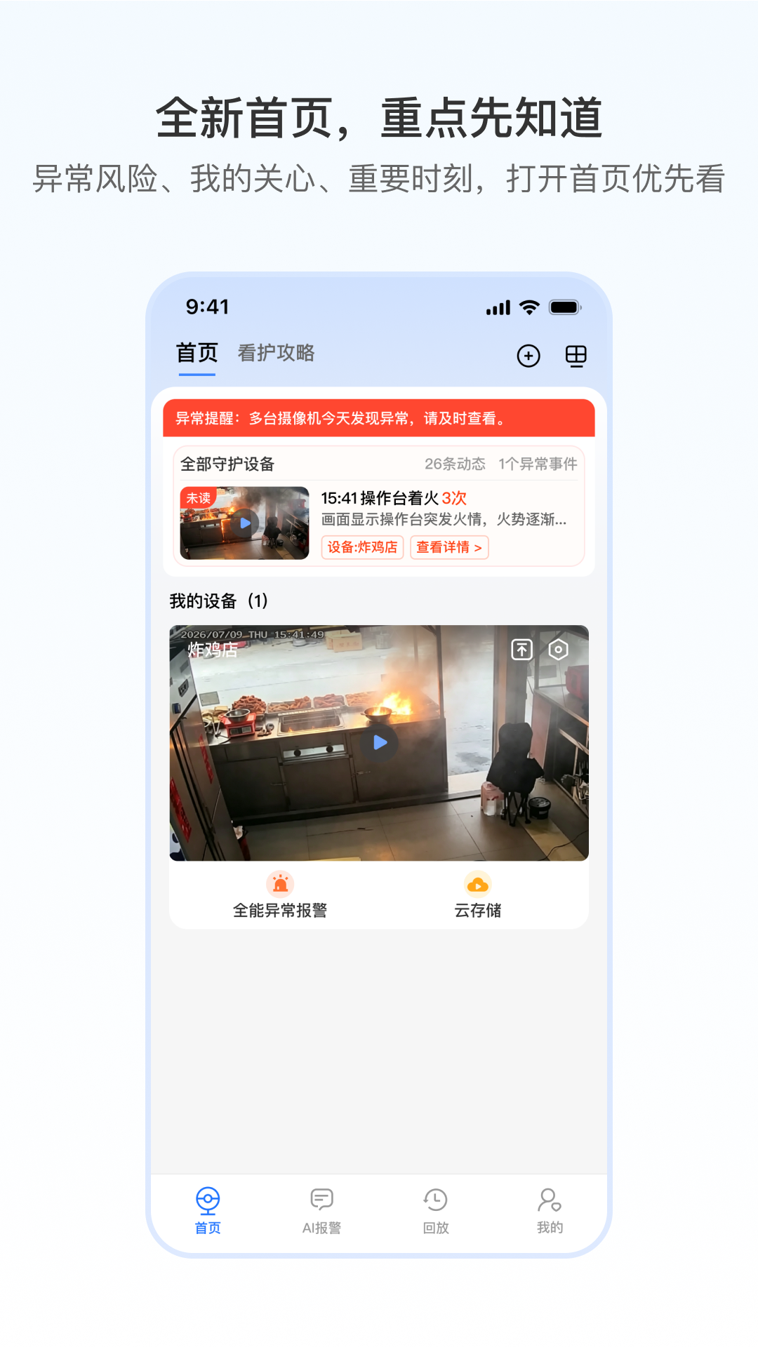 精彩截图-千鸟物联2026官方新版