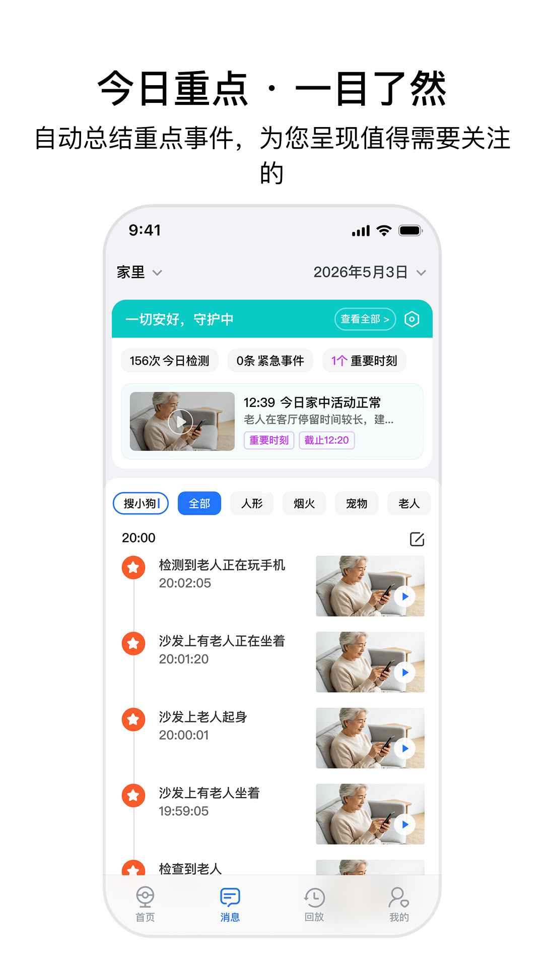 精彩截图-千鸟物联2026官方新版