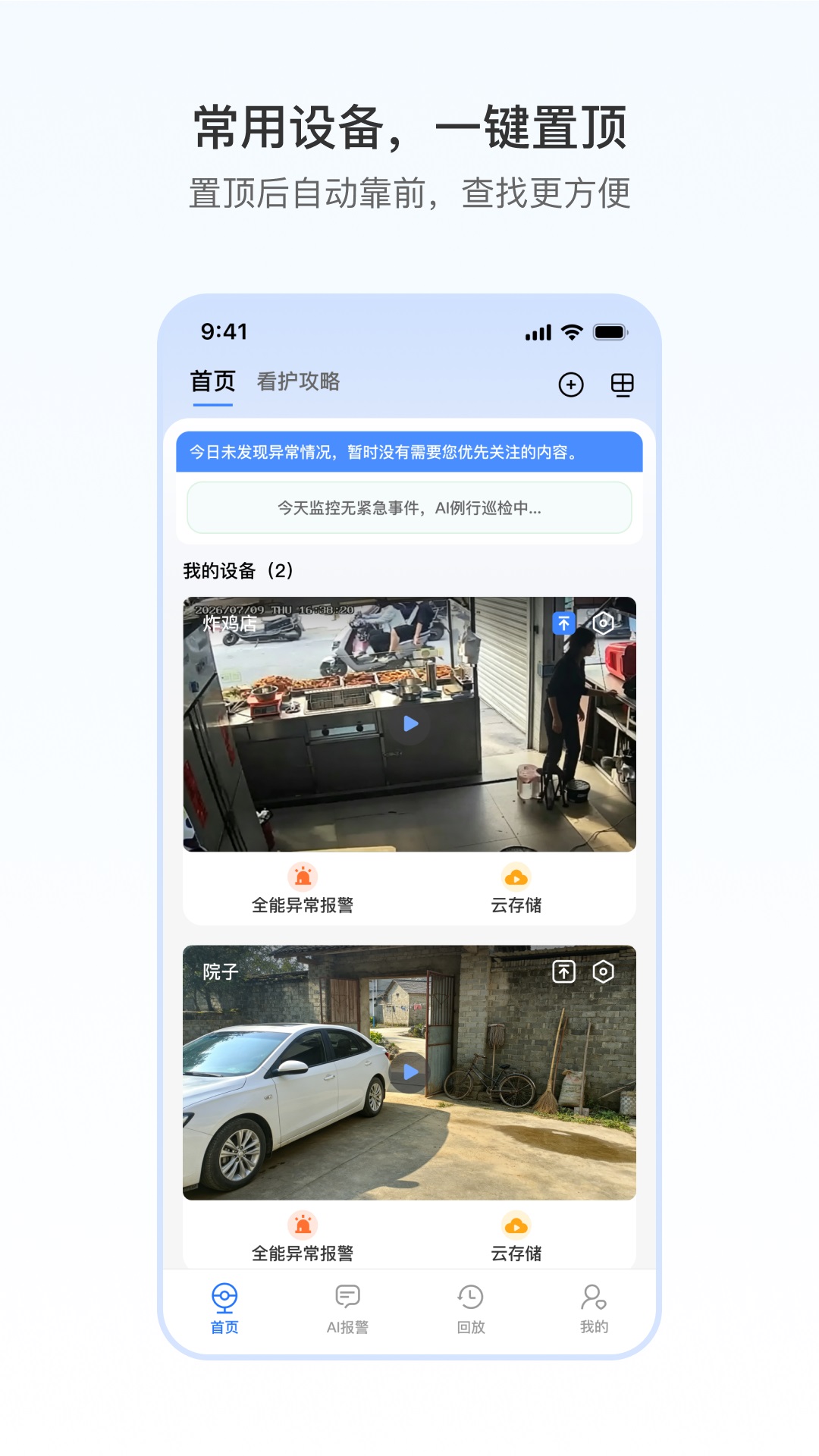 精彩截图-千鸟物联2026官方新版