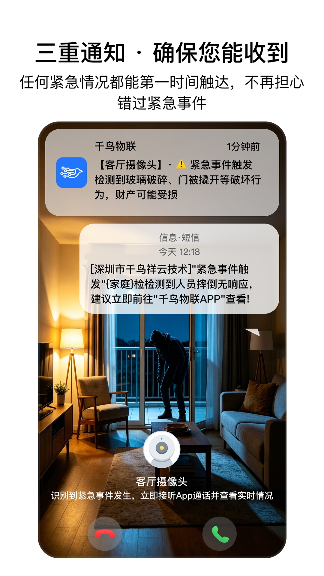 精彩截图-千鸟物联2026官方新版