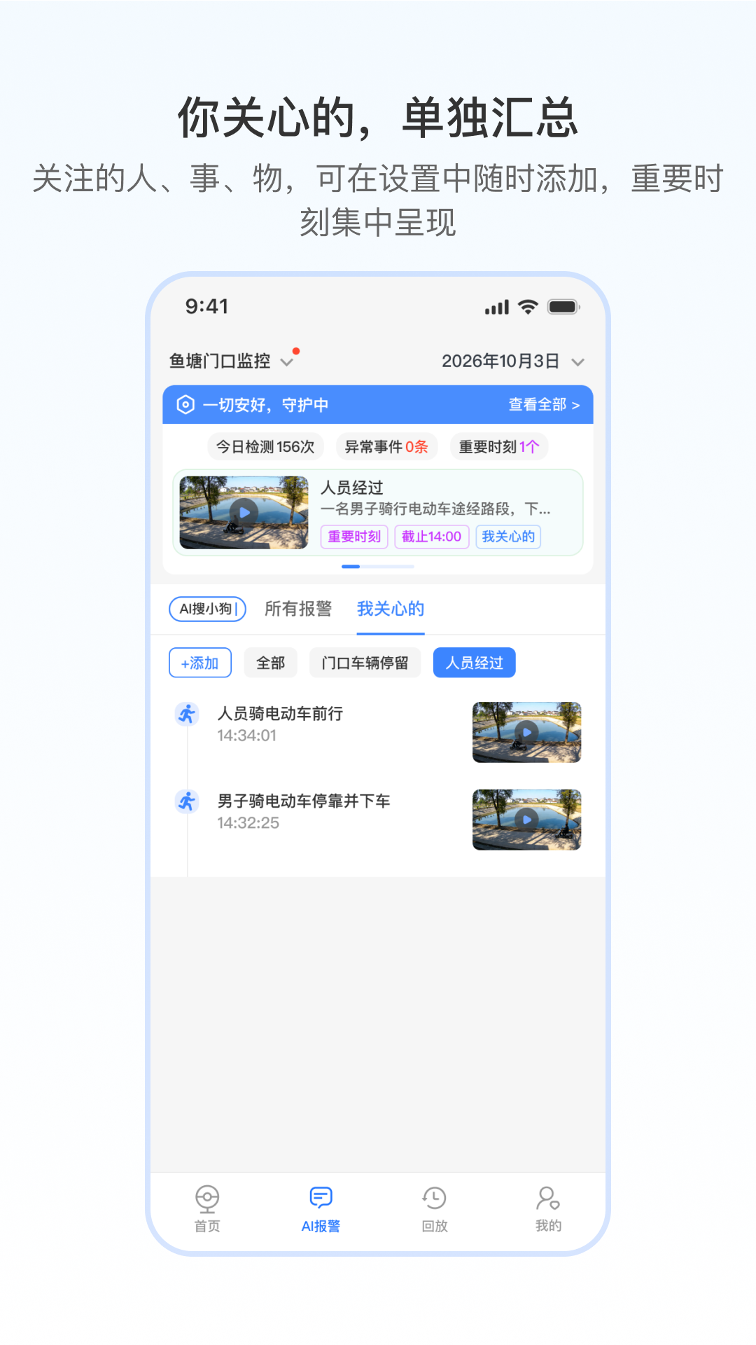 精彩截图-千鸟物联2026官方新版