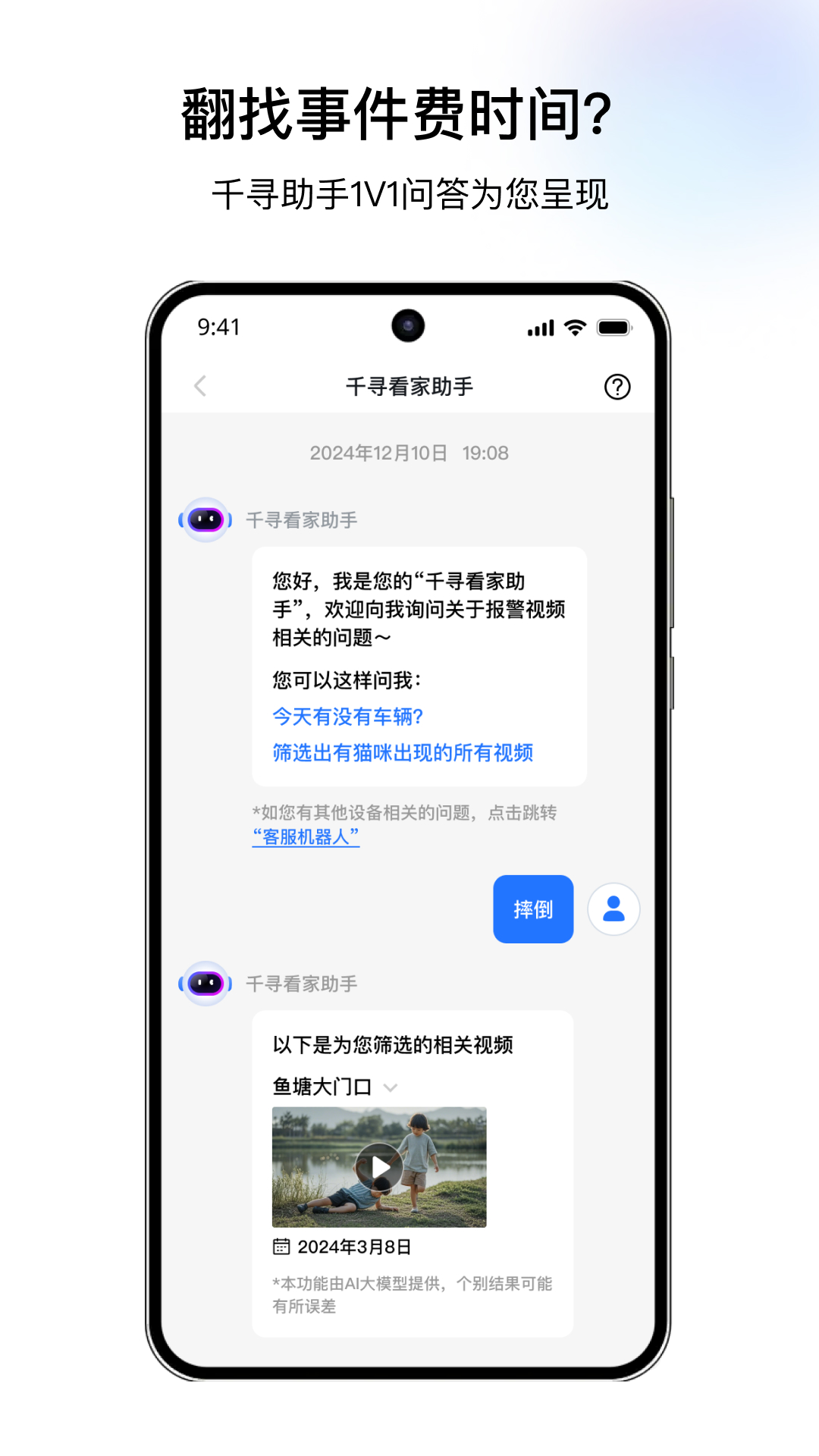 精彩截图-千鸟物联2025官方新版