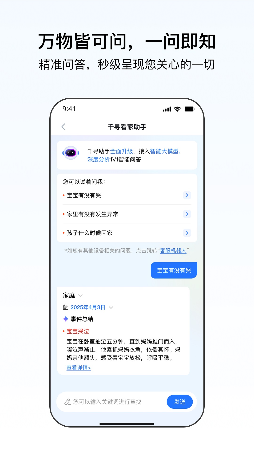 精彩截图-千鸟物联2025官方新版