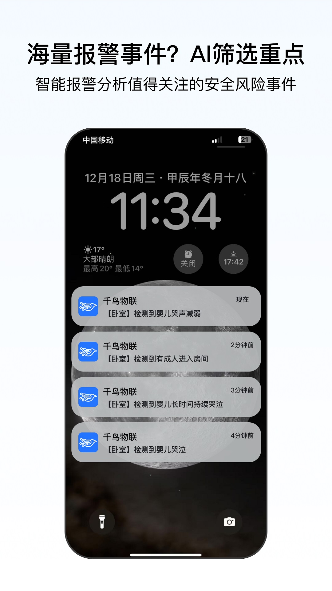 精彩截图-千鸟物联2025官方新版