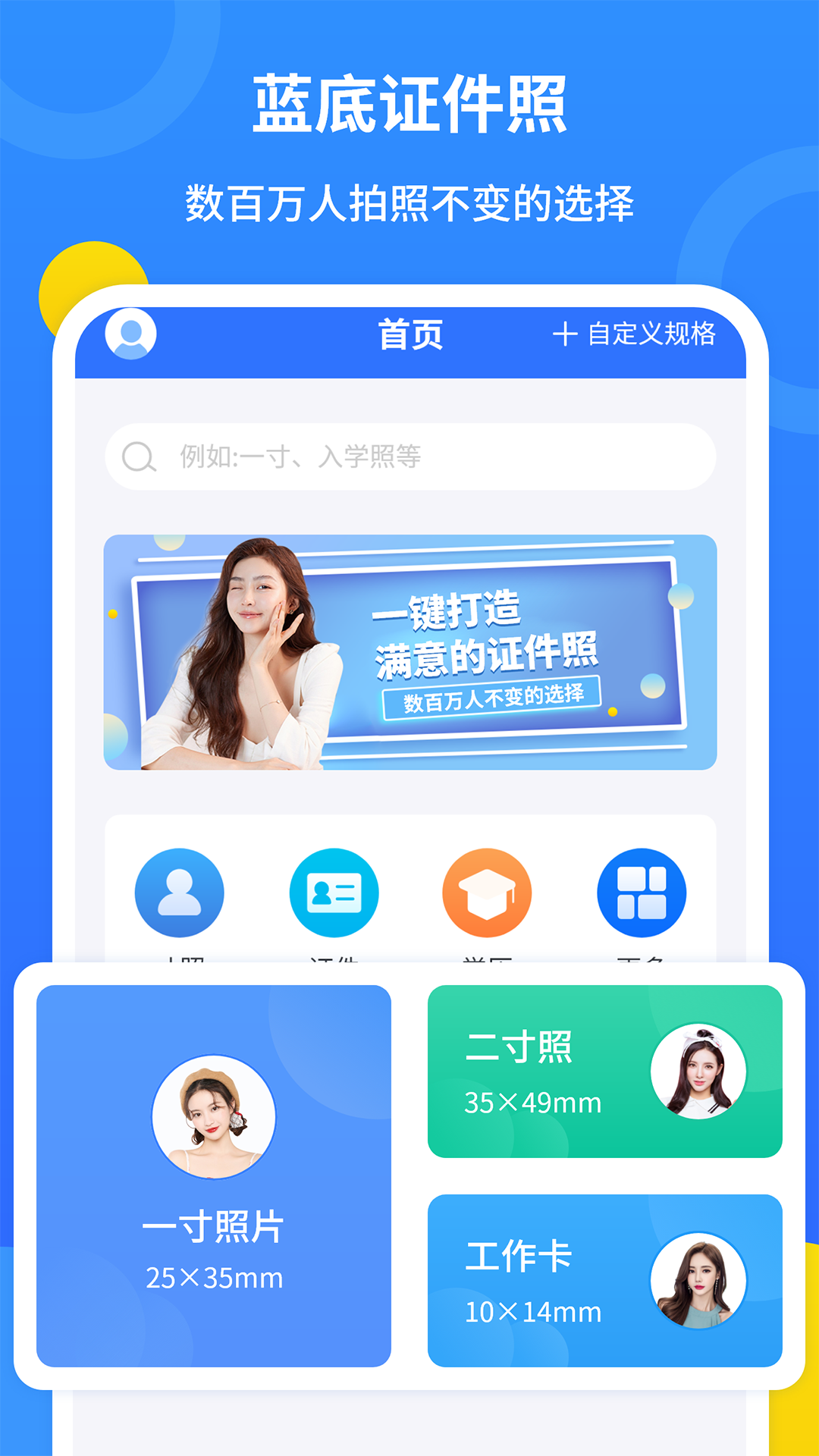 精彩截图-蓝底证件照2026官方新版