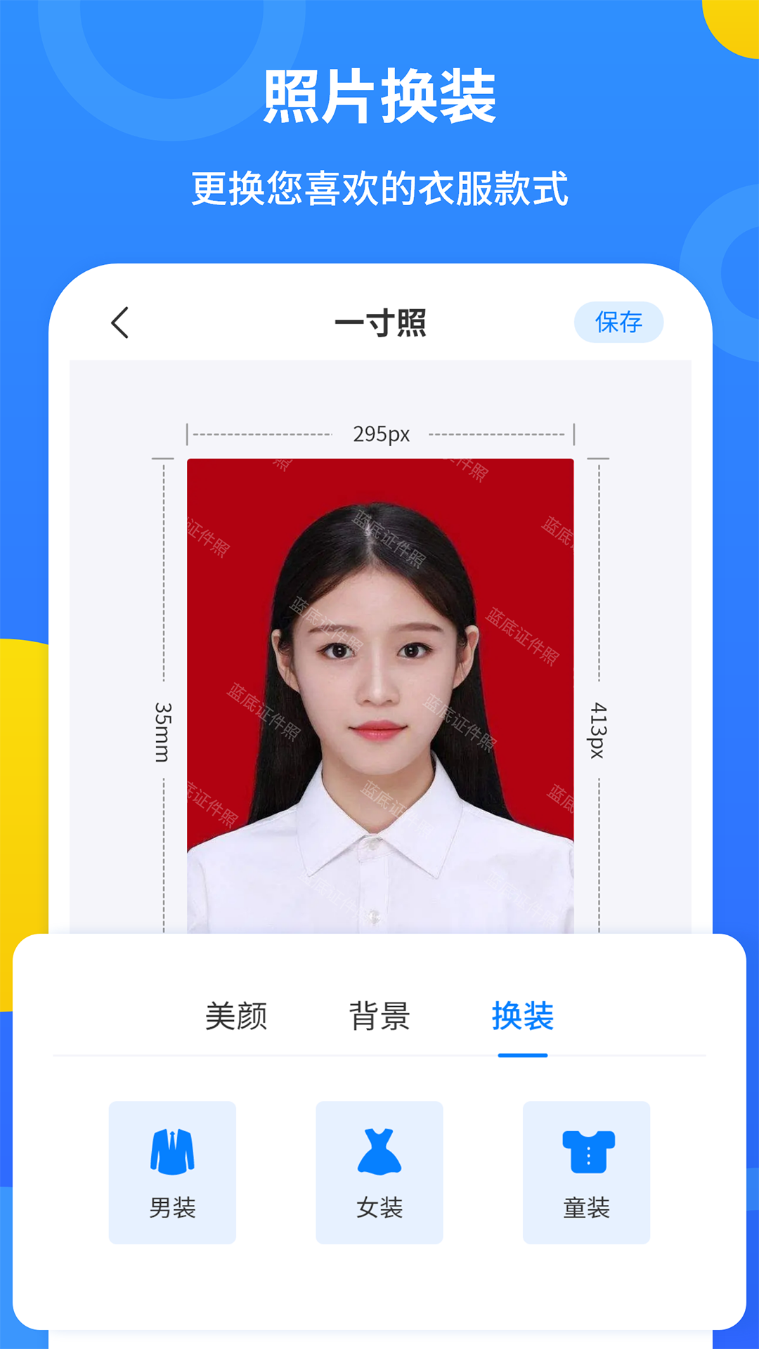 精彩截图-蓝底证件照2026官方新版