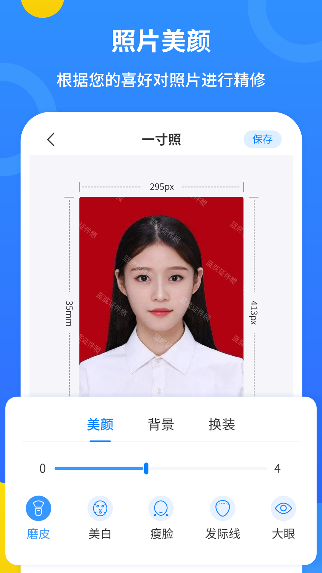 精彩截图-蓝底证件照2026官方新版